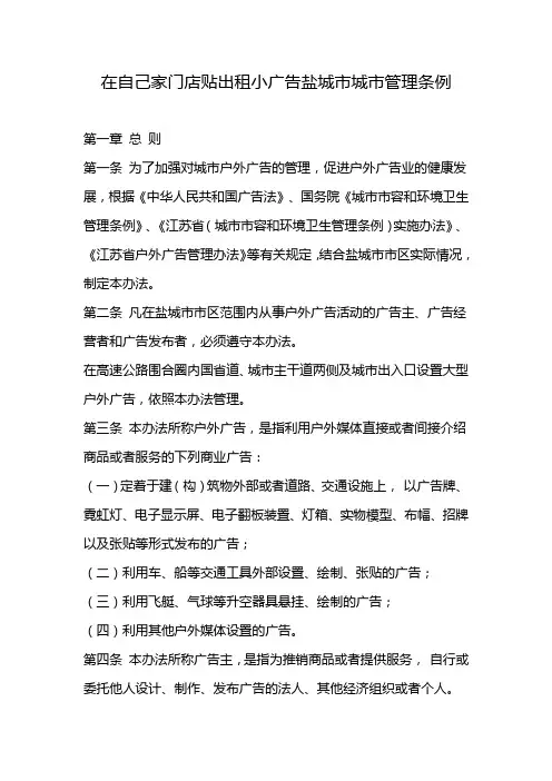 在自己家门店贴出租小广告盐城市城市管理条例