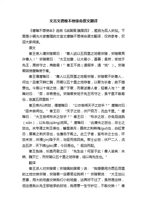 文言文唐睢不辱使命原文翻译