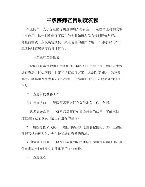 三级医师查房制度流程