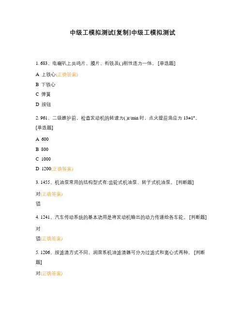 中级工模拟测试[复制]中级工模拟测试