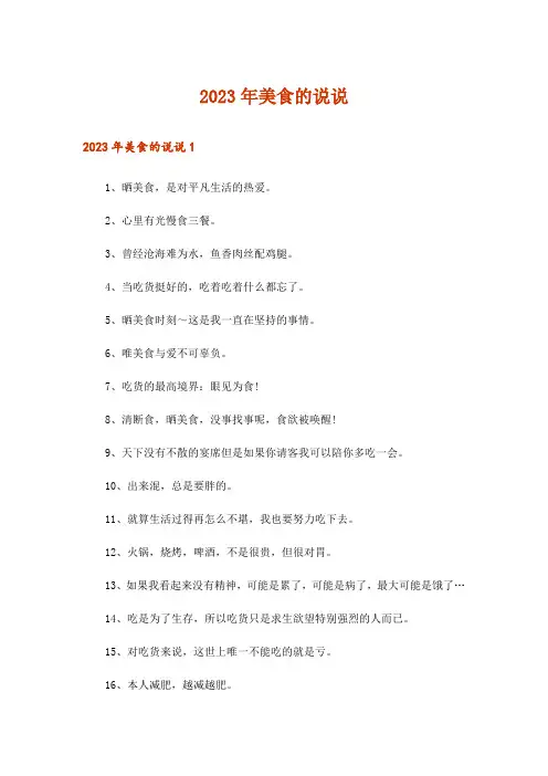 2023年美食的说说