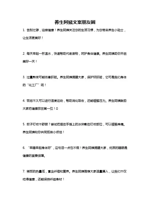 养生阿姨文案朋友圈