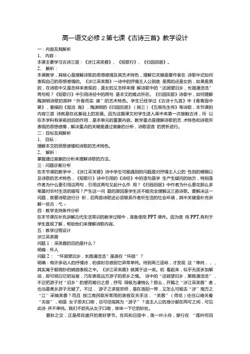 人教版高一语文必修2第七课《古诗三首》教学设计.doc