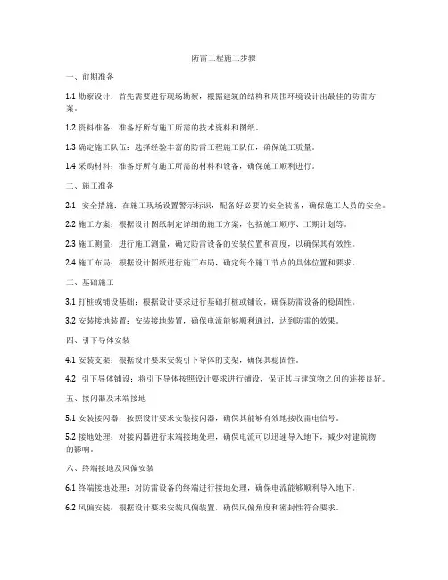防雷工程施工步骤