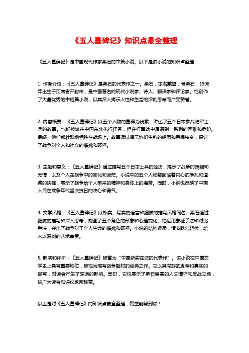 《五人墓碑记》知识点最全整理