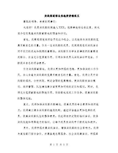 实践部副部长竞选演讲稿范文