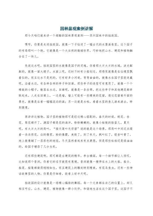 园林景观案例讲解
