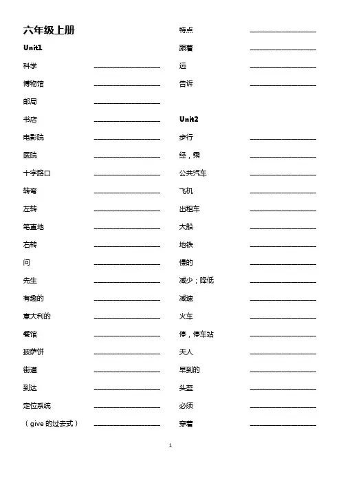 人教版 六年级英语 单词及常用表达法