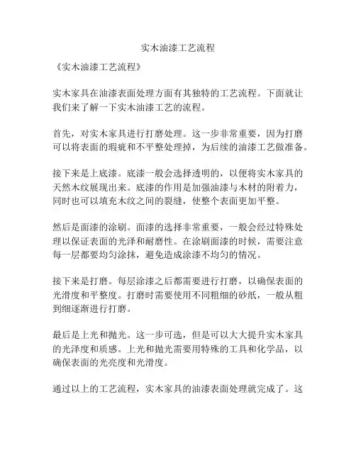 实木油漆工艺流程