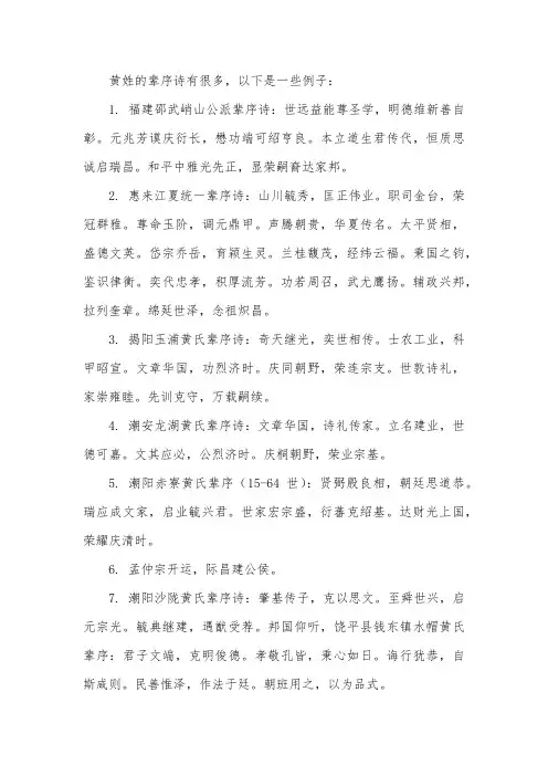 黄姓的辈序诗