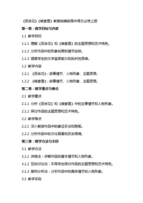 《百合花》《哦香雪》教案统编版高中语文必修上册