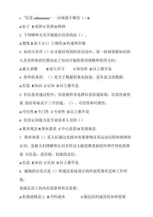 信息管理和知识管理题库