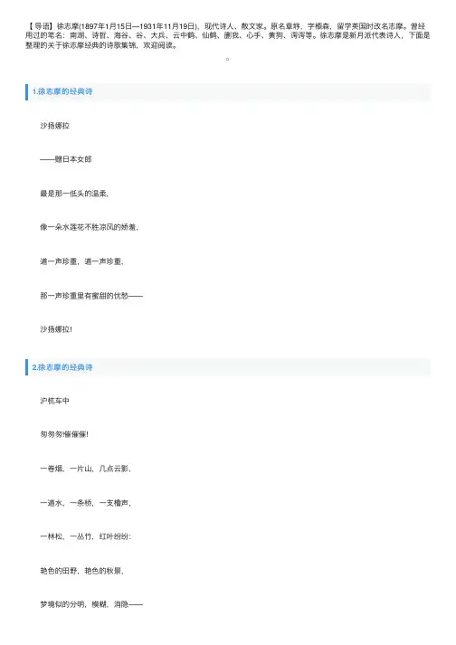 关于徐志摩的十首经典诗