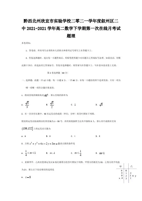 欣宜市实验学校二零二一学年度高二数学下学期第一次在线月考试题理试题