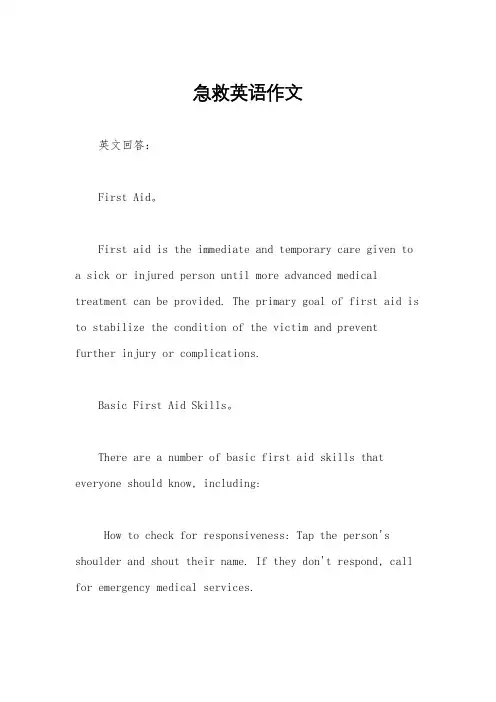 急救英语作文