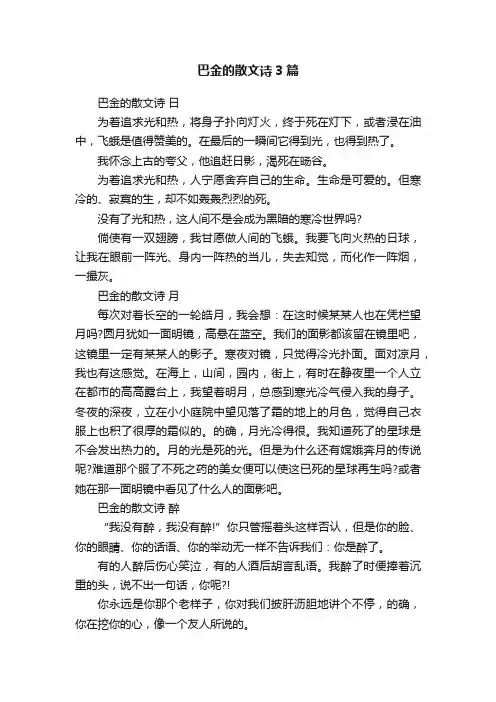 巴金的散文诗3篇