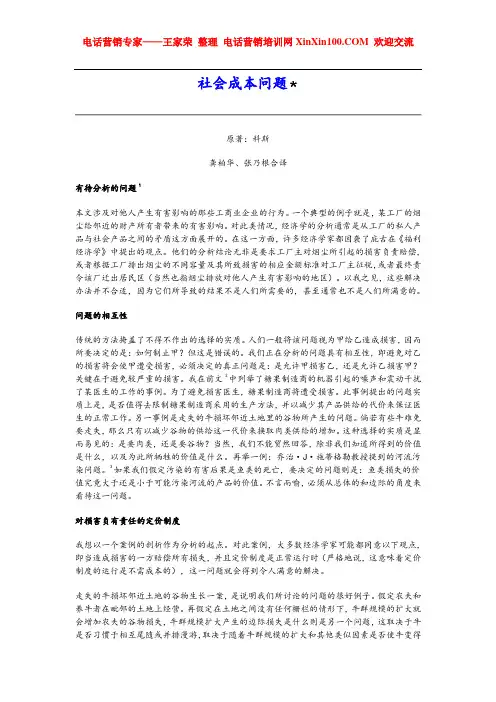 王家荣-科斯的成名大作社会成本问题