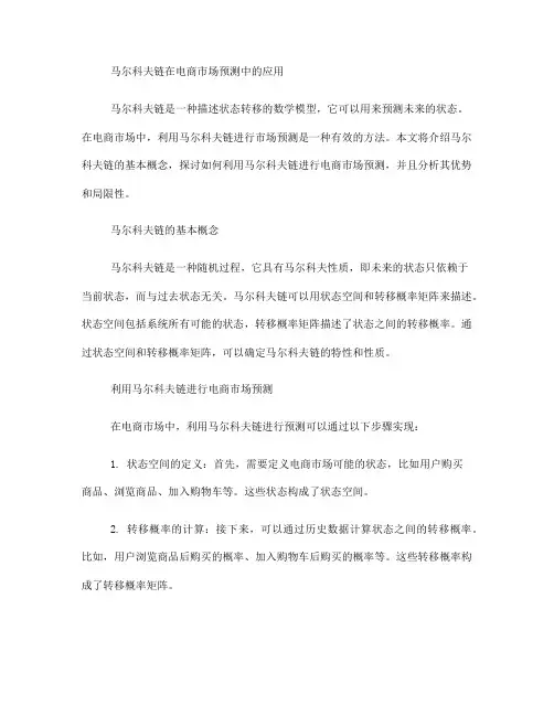 如何利用马尔科夫链进行电商市场预测(四)