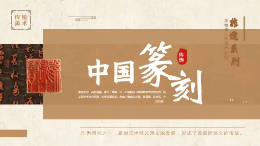 初中主题班会 非遗系列之中国篆刻PPT