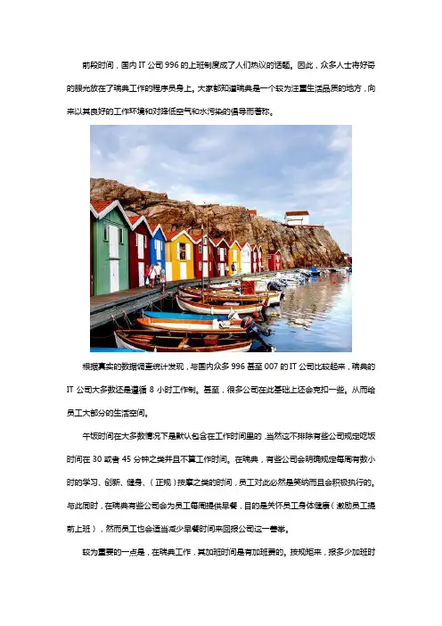 瑞典程序员工作怎么样