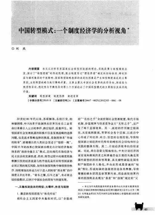 中国转型模式：一个制度经济学的分析视角