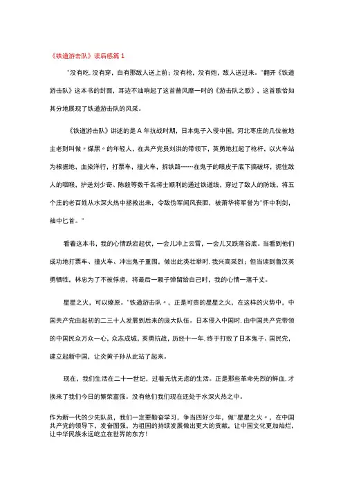 《铁道游击队》读后感(精选22篇)
