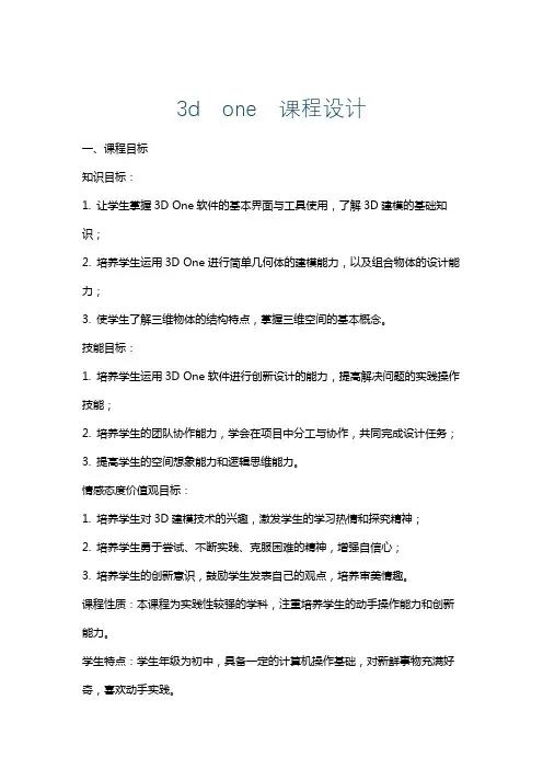 3done课程设计