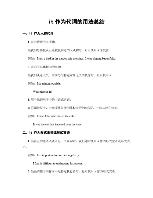 it作为代词的用法总结