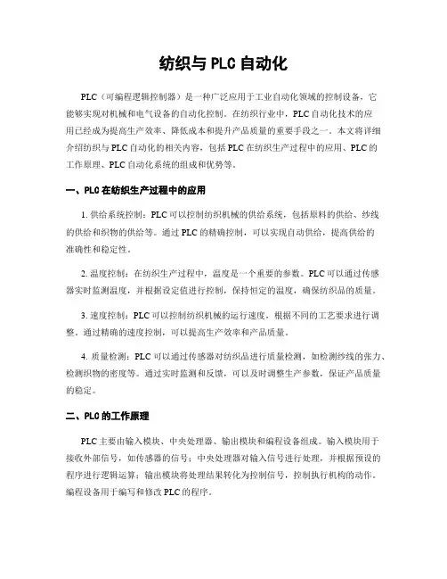 纺织与PLC自动化