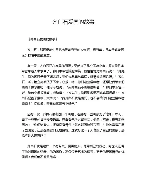 齐白石爱国的故事