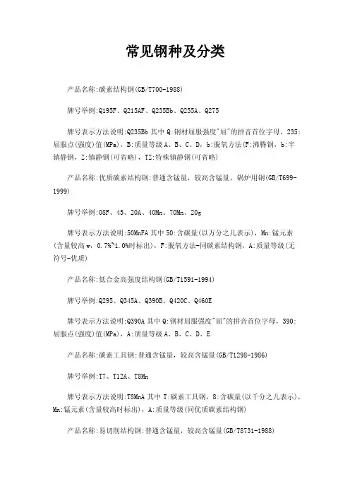 常见钢种及分类