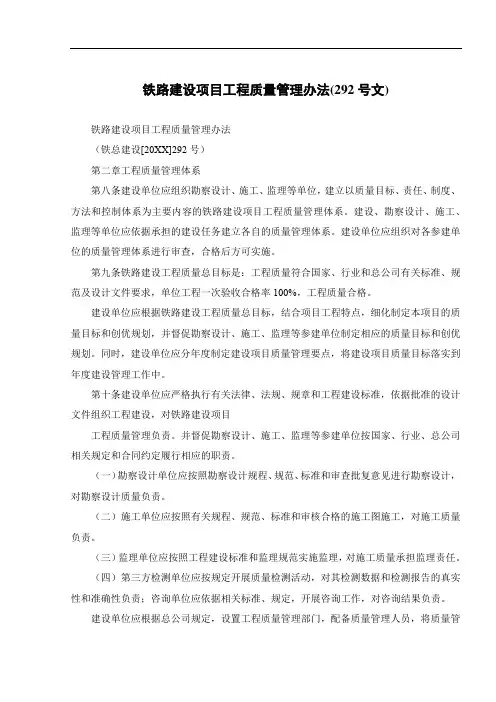 铁路建设项目工程质量管理办法(292号文)