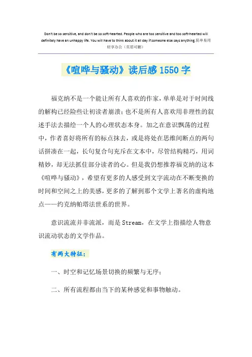 《喧哗与骚动》读后感1550字