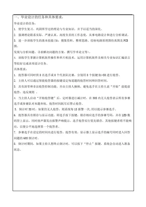 基于51单片机8路抢答器