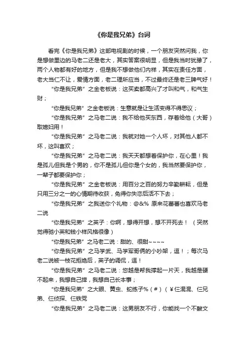 《你是我兄弟》台词