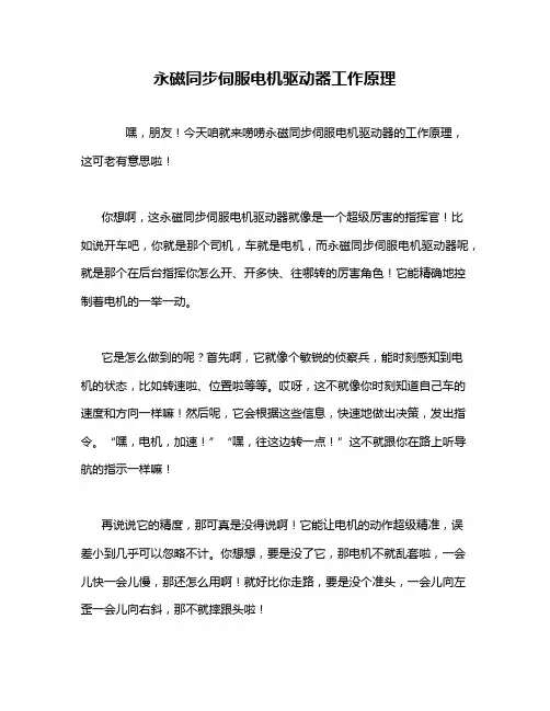 永磁同步伺服电机驱动器工作原理