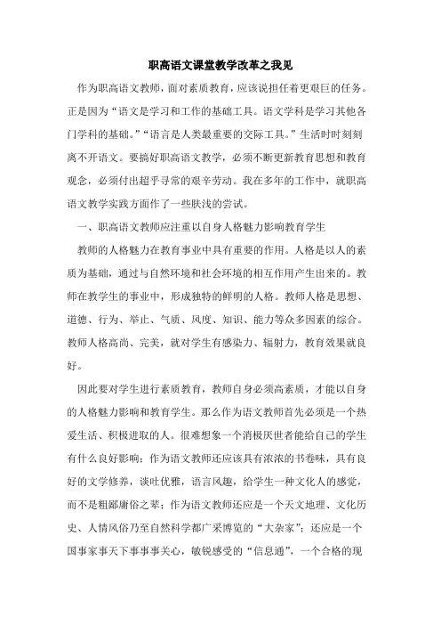 职高语文课堂教学改革之我见
