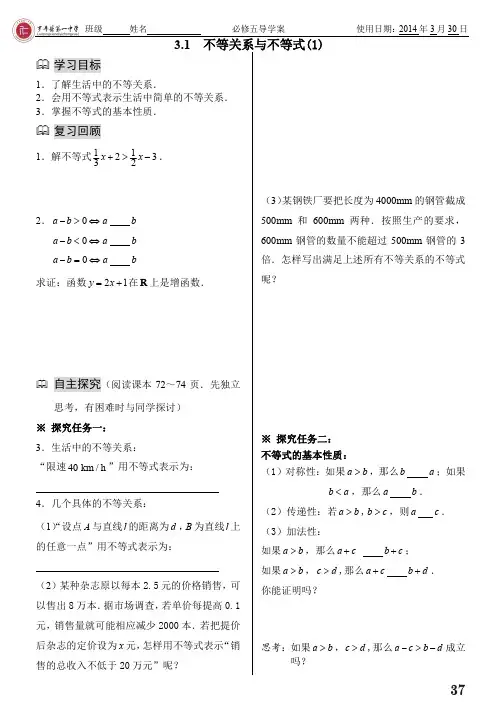 3.1 不等关系与不等式导学案