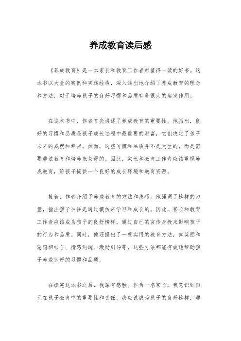 养成教育读后感