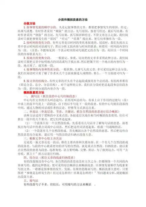 分段和概括段意的方法