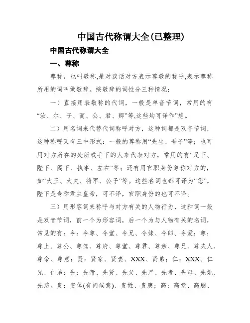 中国古代称谓大全(已整理)