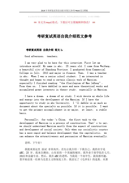 2019年考研复试英语自我介绍范文参考-word范文模板 (4页)