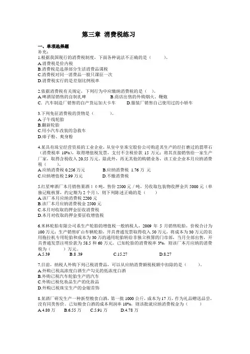 第三章：消费税练习