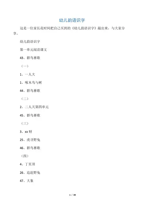 幼儿韵语识字