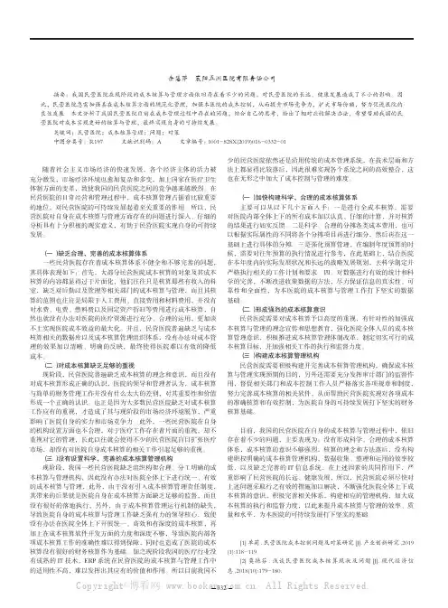 探讨民营医院成本核算规范化管理措施