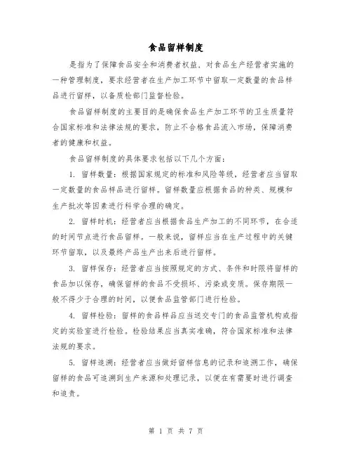 食品留样制度（5篇）