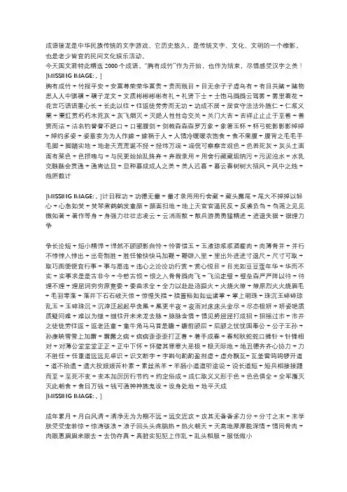 2000个成语接龙