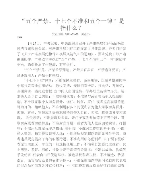 五个严禁