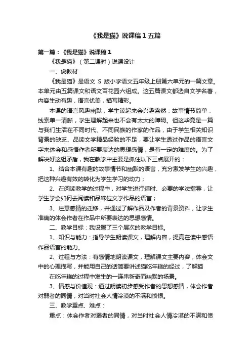 《我是猫》说课稿1五篇