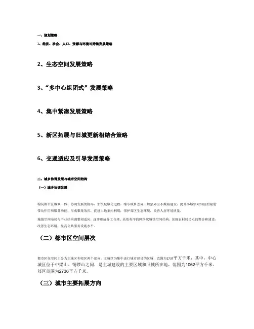 重庆市城乡总体规划(2007-2020年)